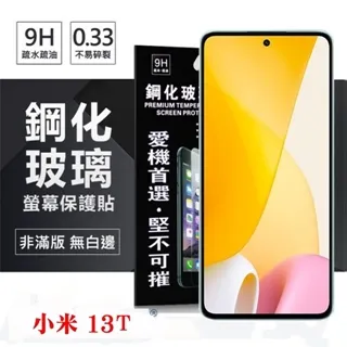 9H/鋼化玻璃保護貼 MIUI Xiaomi 小米3/小米4i/Note/紅米機/紅米2/紅米Note/2 歷史價格詳細信息