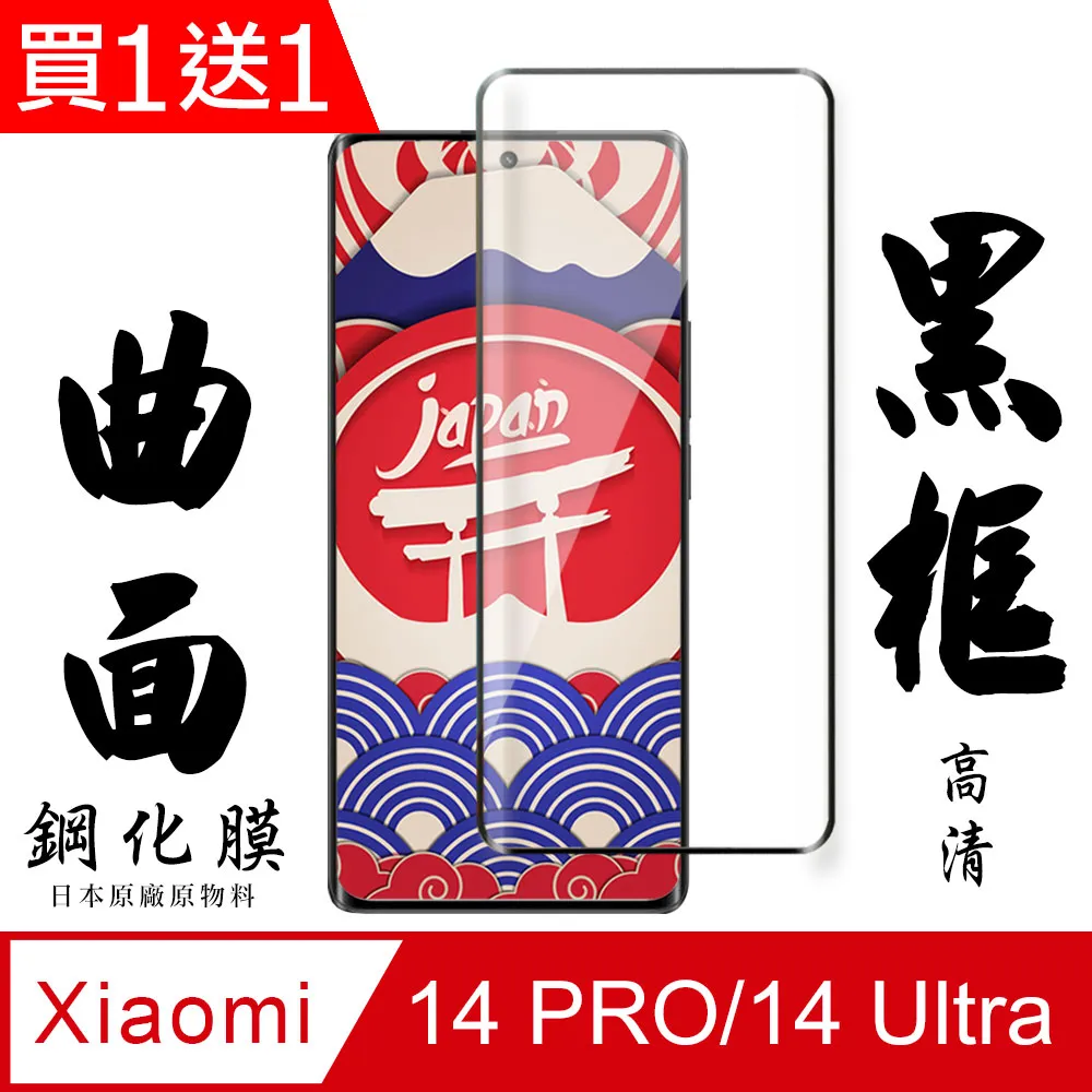 【小米 14 PRO/14 Ultra】 加硬加厚版 9D高清曲面 保護貼 保護膜 黑框曲面全覆蓋 鋼化玻璃膜 歷史價格詳細信息