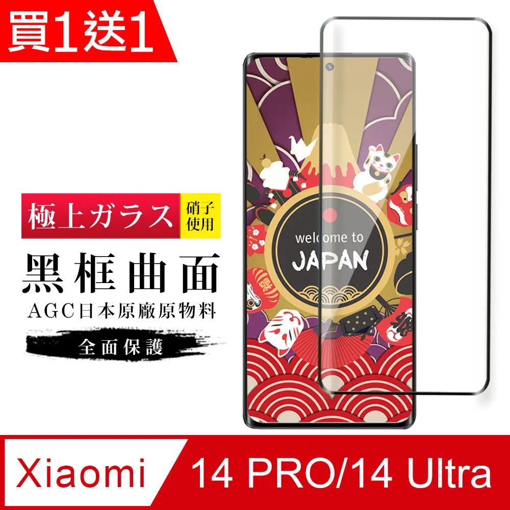 【小米 14 PRO/14 Ultra】 加硬加厚版 9D高清曲面 保護貼 保護膜 黑框曲面全覆蓋 鋼化玻璃膜 歷史價格詳細信息