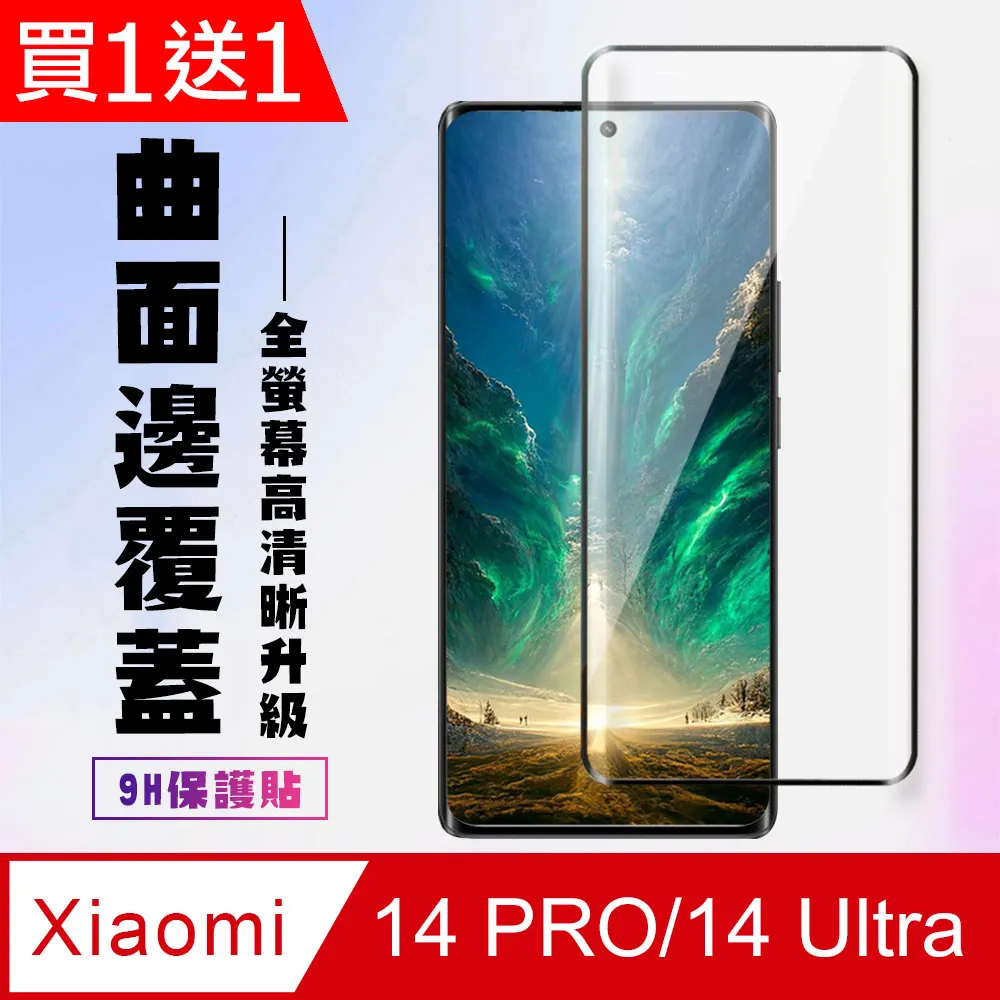 【小米 14 PRO/14 Ultra】 加硬加厚版 9D高清曲面 保護貼 保護膜 黑框曲面全覆蓋 鋼化玻璃膜 歷史價格詳細信息