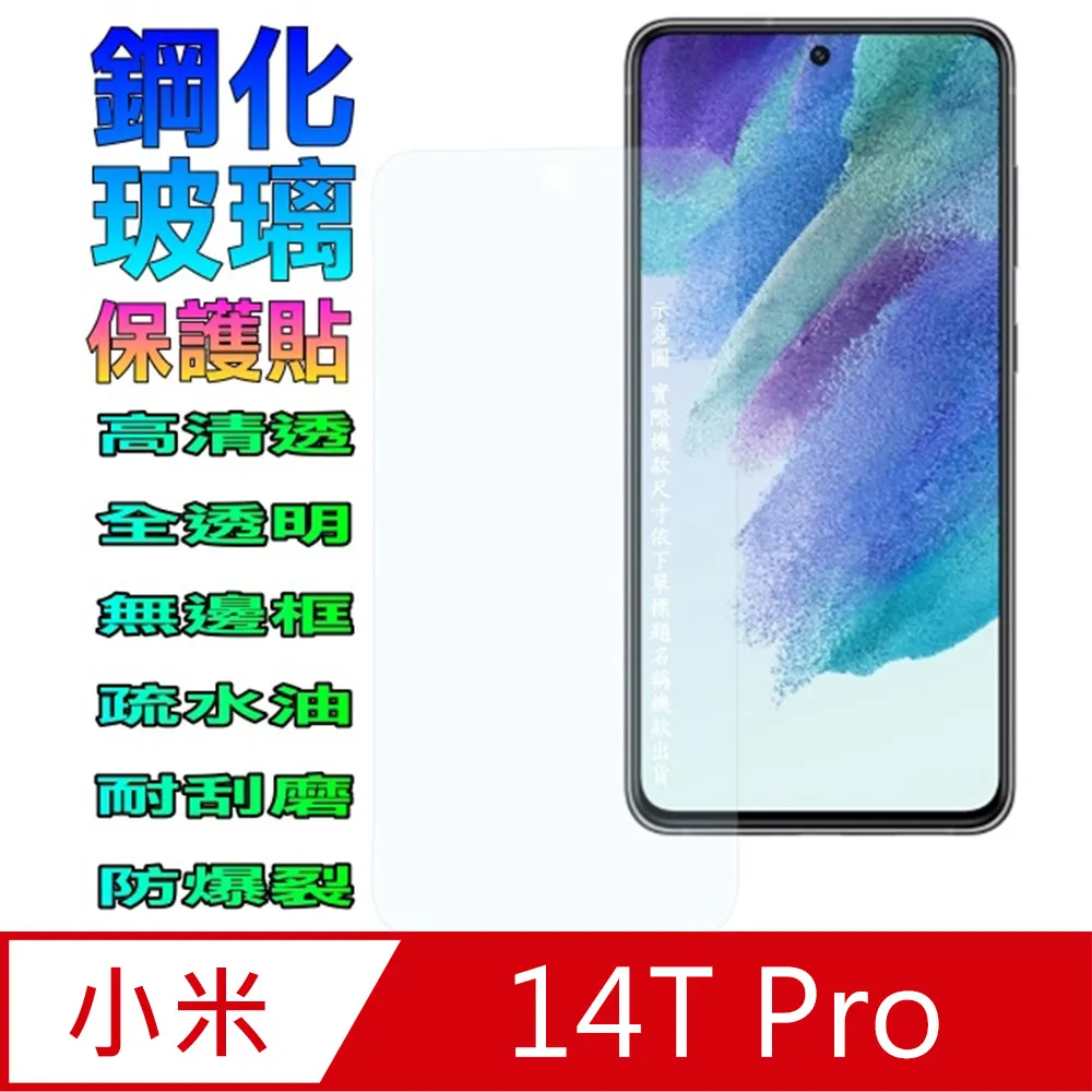 小米 14T/14T Pro 保護貼 全膠滿版 黑邊 日規旭硝子玻璃保護貼【INGENI徹底防禦】 歷史價格詳細信息