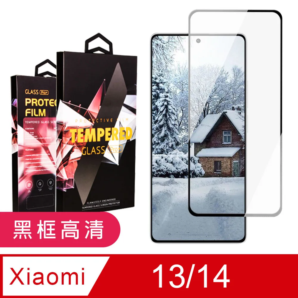 【小米 13/14】 加硬加厚版 9D高清透明 保護貼 保護膜 黑框全覆蓋 鋼化玻璃膜 歷史價格詳細信息
