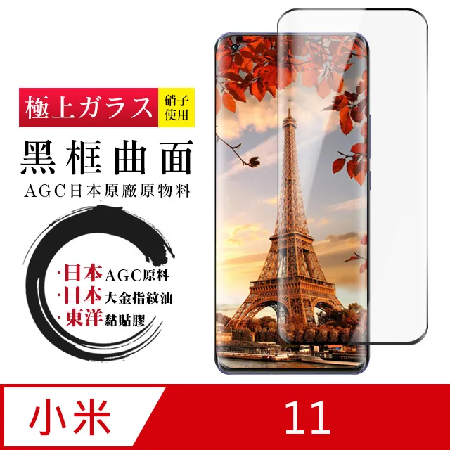 小米11保護貼 小米 11 曲面黑 半膠 高清 手機 保護貼 鋼化膜 歷史價格詳細信息