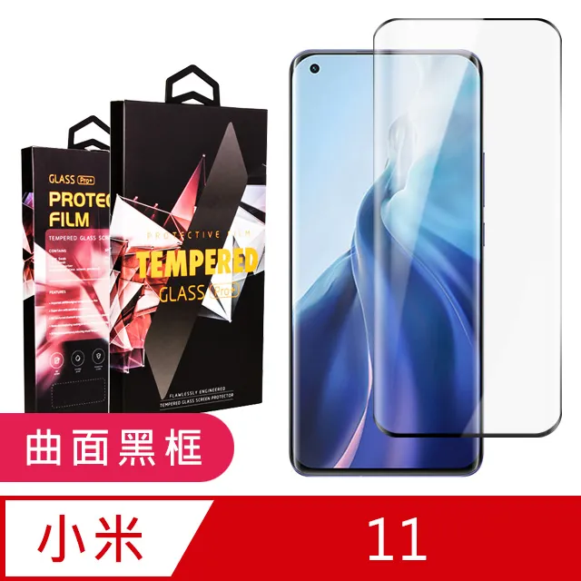 小米11保護貼 小米 11 曲面黑 半膠 高清 手機 保護貼 鋼化膜 歷史價格詳細信息