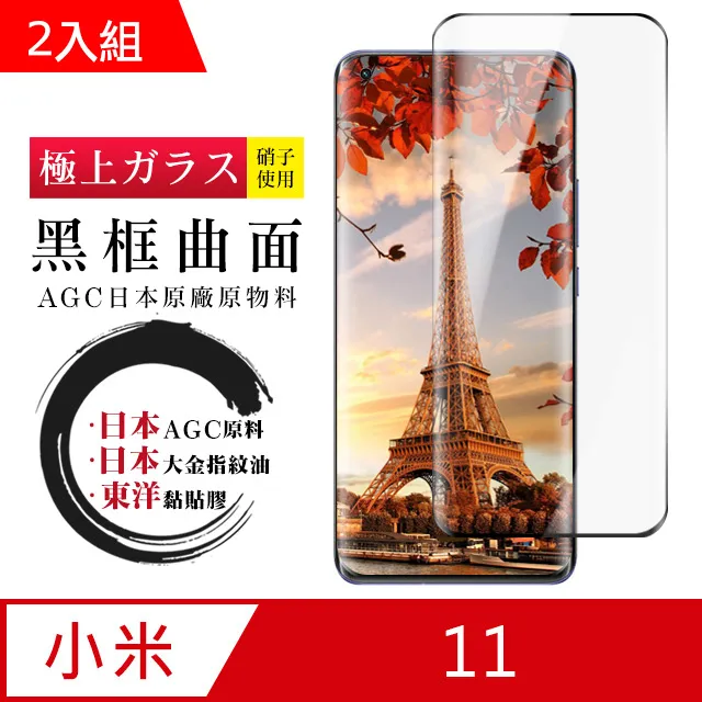 【小米 11】 高清曲面保護貼保護膜 5D黑框曲面全覆蓋 鋼化玻璃膜 9H加強硬度 歷史價格詳細信息