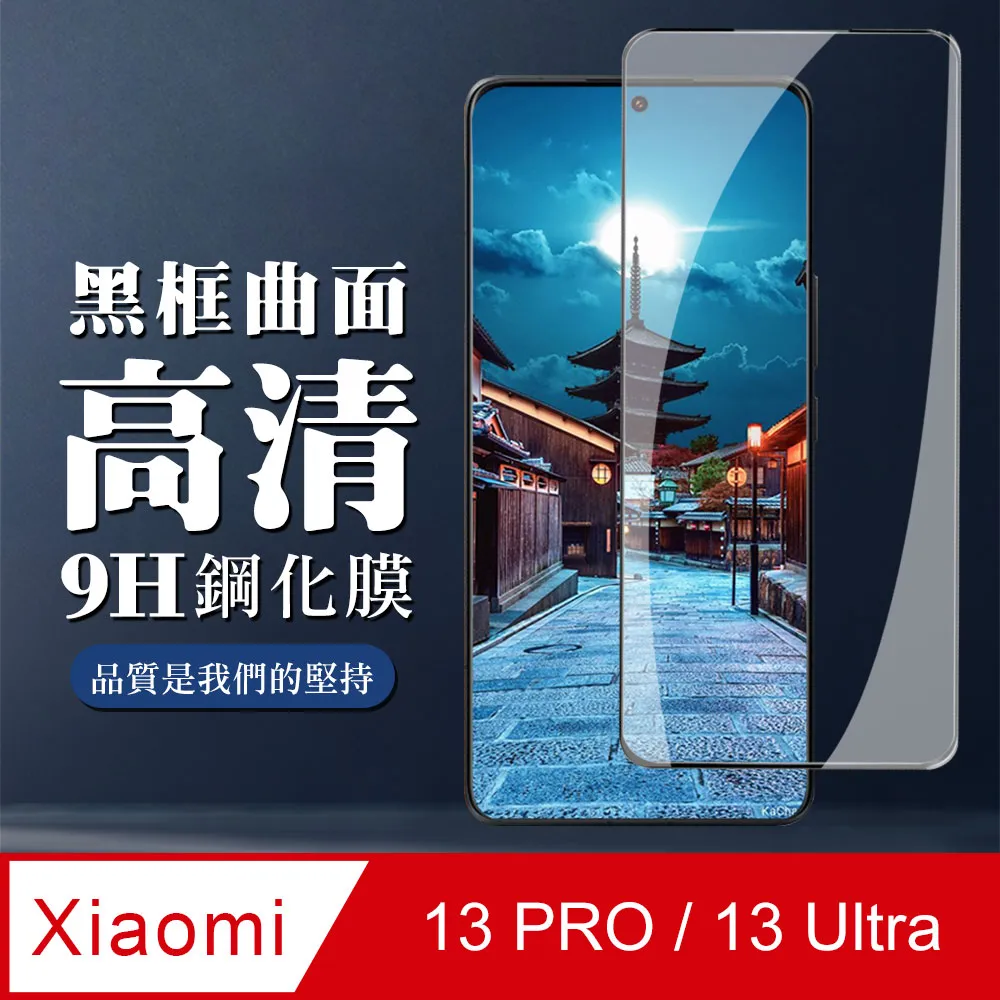 小米 13 Ultra 玻璃貼 抗指紋 高透光率 Imak 鏡頭玻璃貼(一體式)(曜黑版)拍照清晰 鏡頭貼 歷史價格詳細信息