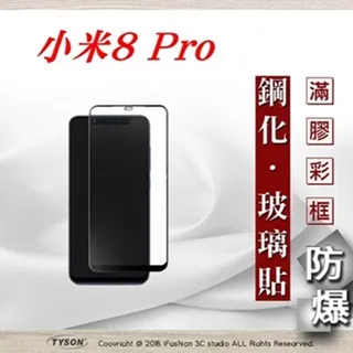 MIUI 小米 9 2.5D滿版滿膠 彩框鋼化玻璃保護貼 9H 歷史價格詳細信息