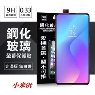 9H/鋼化玻璃保護貼 MIUI Xiaomi 小米3/小米4i/Note/紅米機/紅米2/紅米Note/2 歷史價格詳細信息