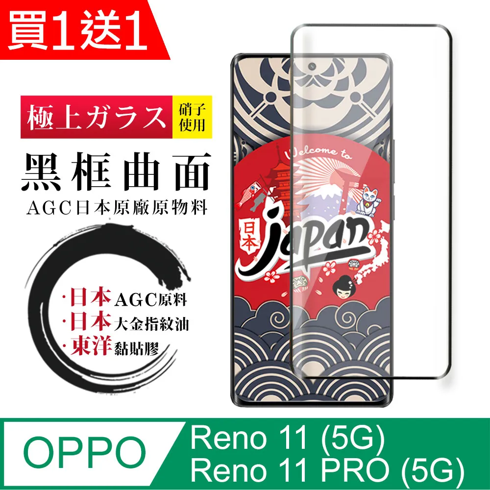 買一送一【日本AGC玻璃】OPPO RENO 10 PRO/10 PRO+旭硝子鋼化膜 滿版曲面黑邊 保護貼保護膜 歷史價格詳細信息