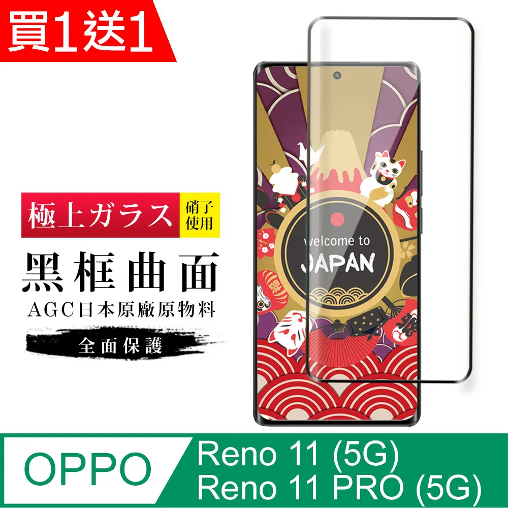 買一送一【日本AGC玻璃】OPPO RENO 10 PRO/10 PRO+旭硝子鋼化膜 滿版曲面黑邊 保護貼保護膜 歷史價格詳細信息