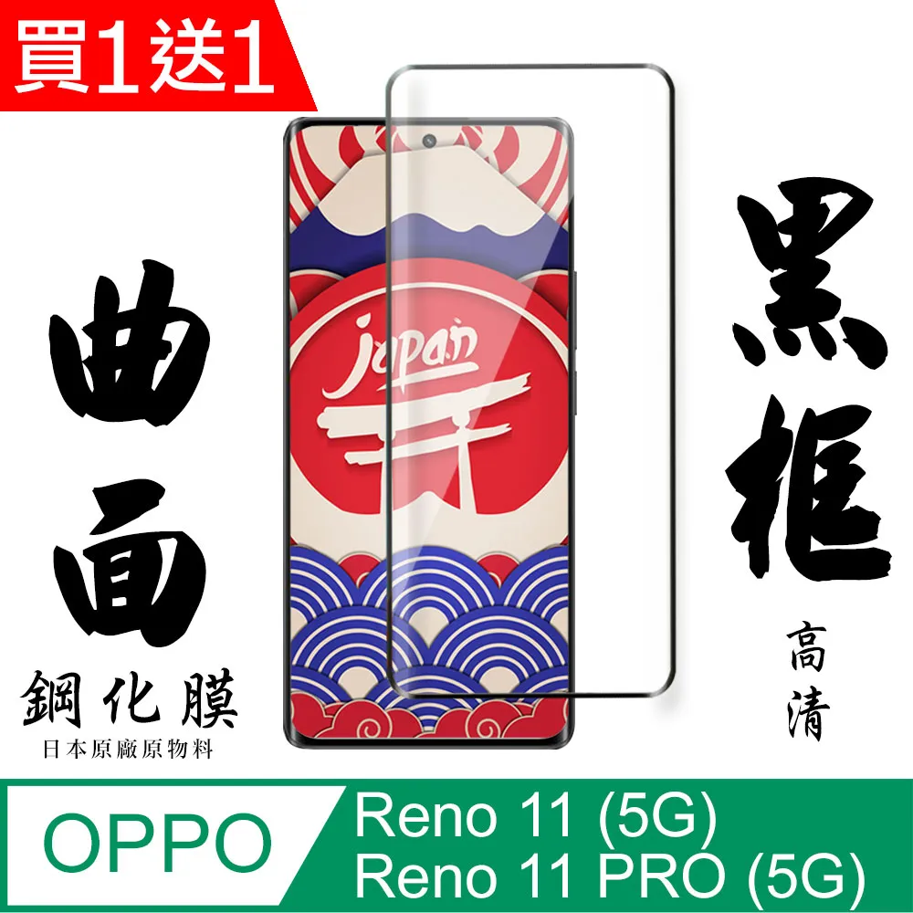 買一送一【AGC日本玻璃】OPPO RENO 10 PRO/10 PRO+保護貼 保護膜 黑框曲面全覆蓋 旭硝子鋼化膜 歷史價格詳細信息