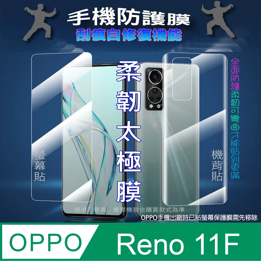 [太極定位柔韌膜]  OPPO A3x 螢幕保護貼/機背保護貼 歷史價格詳細信息