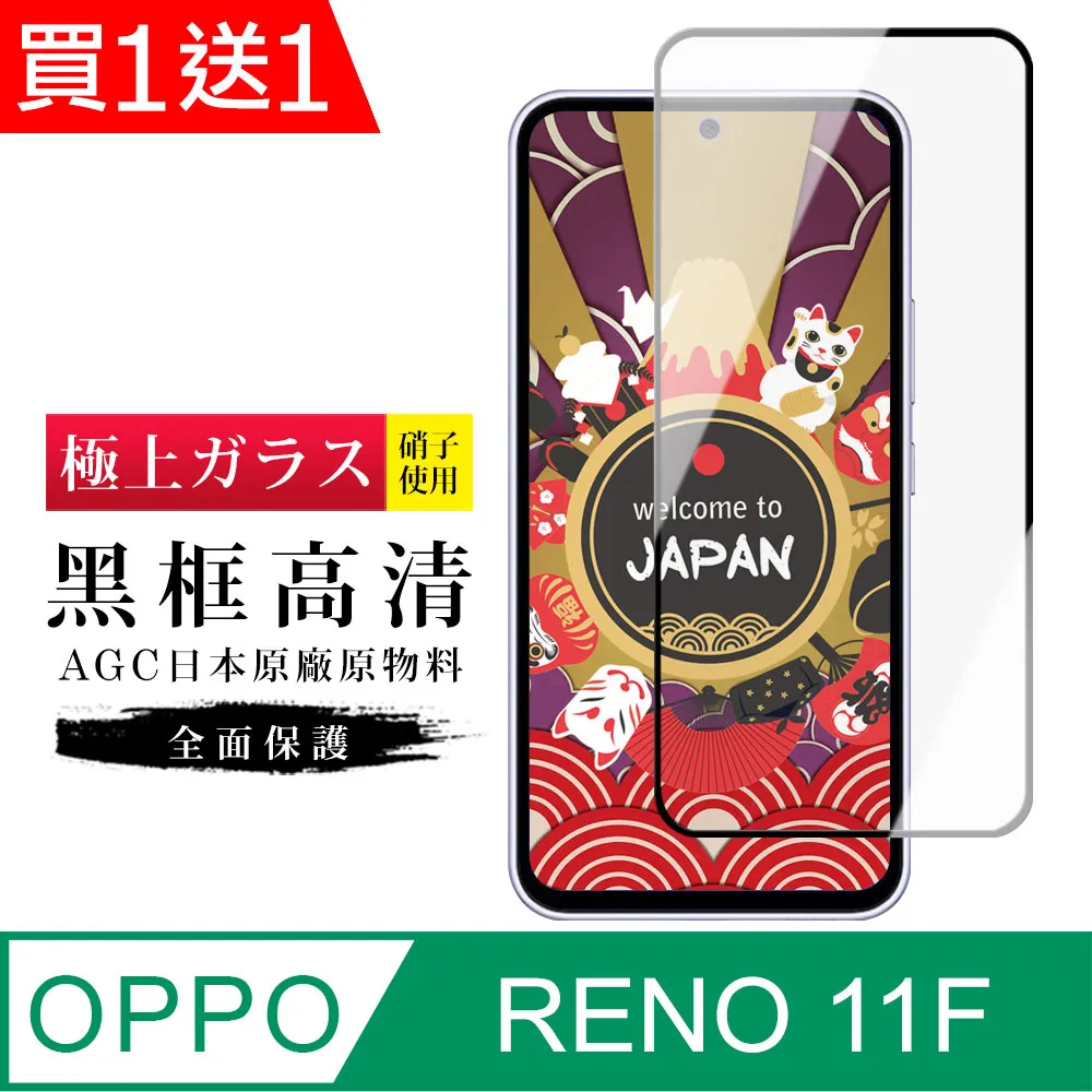 買一送一【日本AGC玻璃】OPPO RENO 10 PRO/10 PRO+旭硝子鋼化膜 滿版曲面黑邊 保護貼保護膜 歷史價格詳細信息