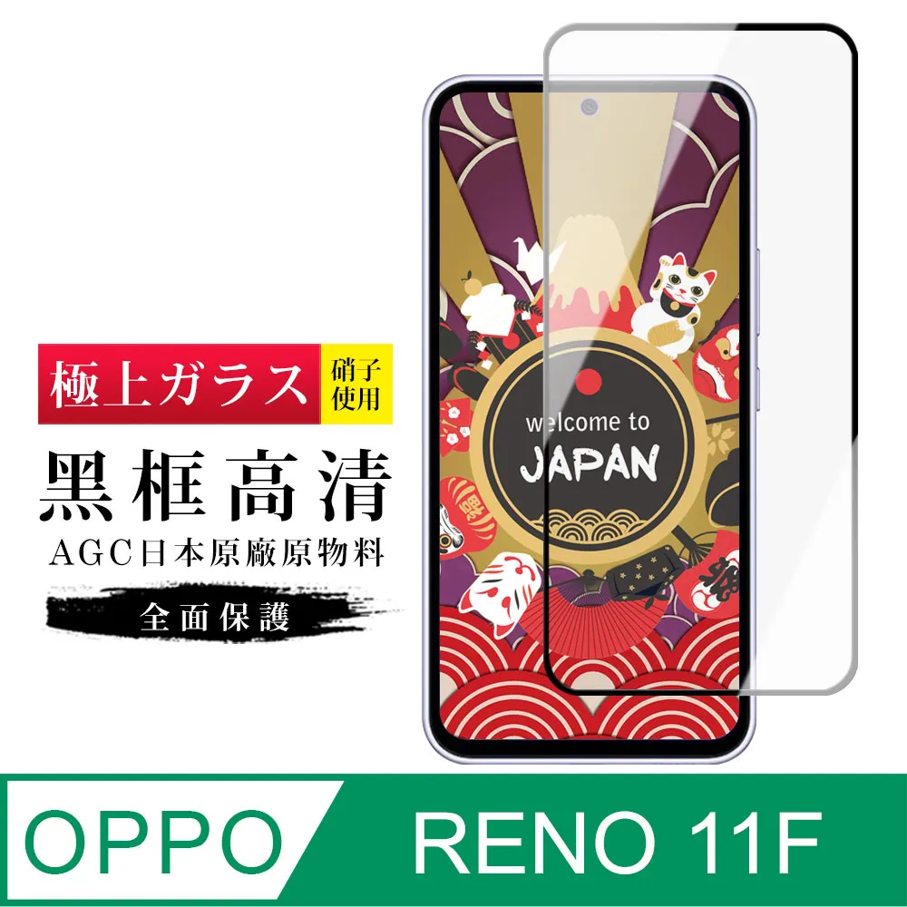 【日本AGC玻璃】 OPPO RENO 12/12 PRO 全覆蓋曲面黑邊 保護貼 保護膜 旭硝子玻璃鋼化膜 歷史價格詳細信息