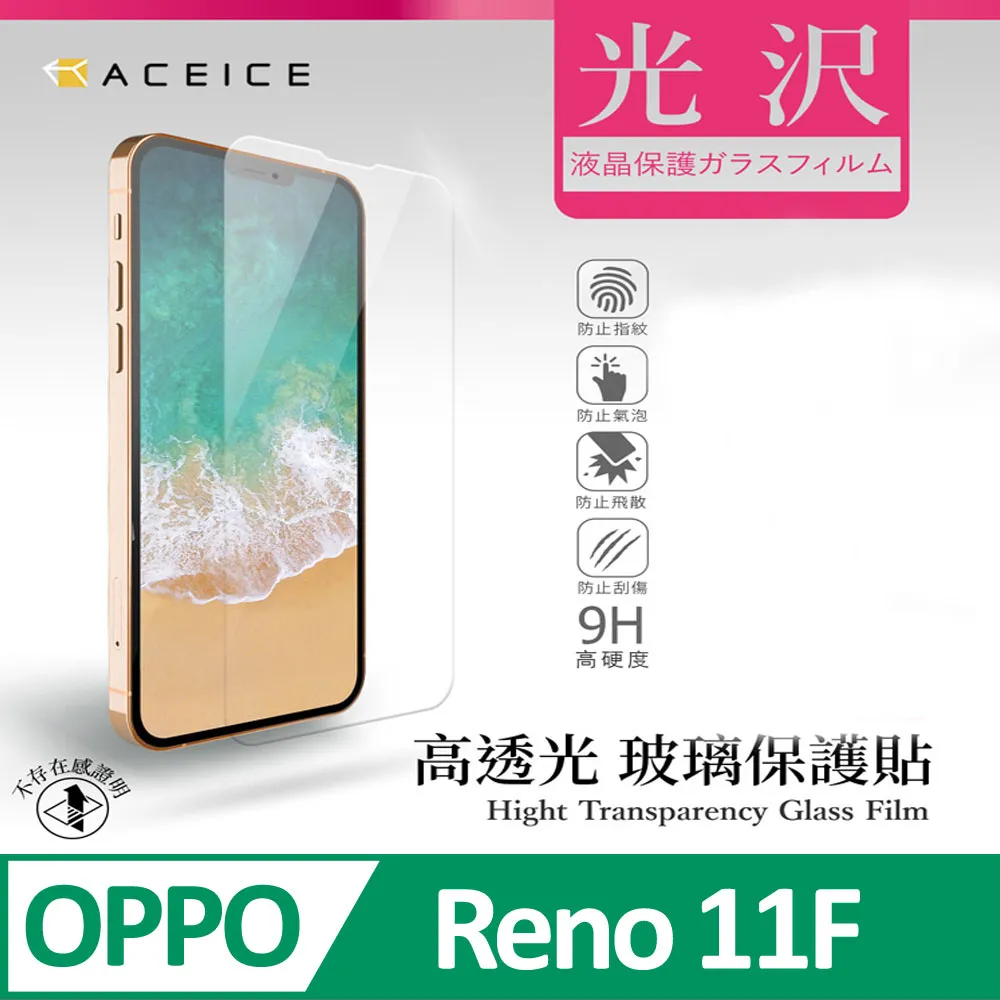 ACEICE  OPPO Reno13 F 5G ( CPH2699 ) 6.67 吋   透明玻璃( 非滿版) 保護貼 歷史價格詳細信息