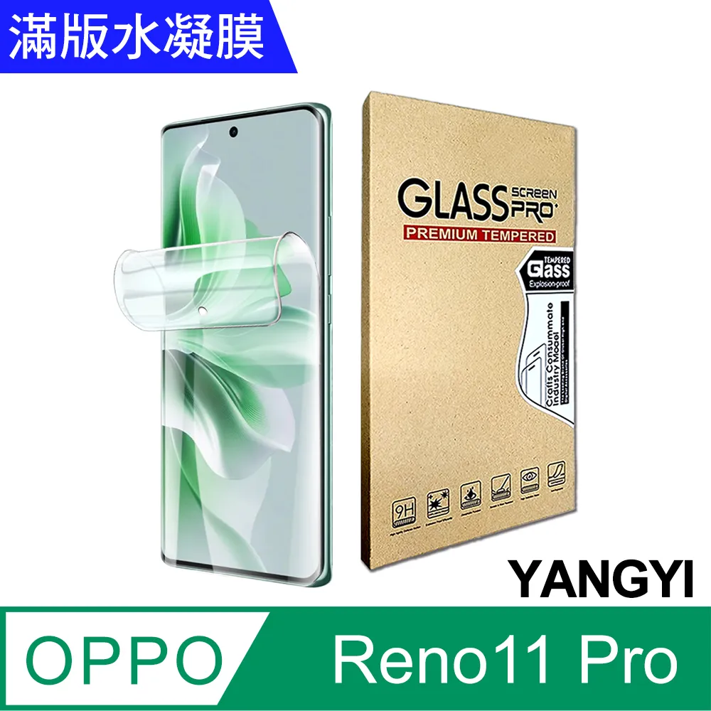 【YANGYI揚邑】買一送一 OPPO A79 5G 防爆防刮水凝膜防紋螢幕滿版保護貼 歷史價格詳細信息