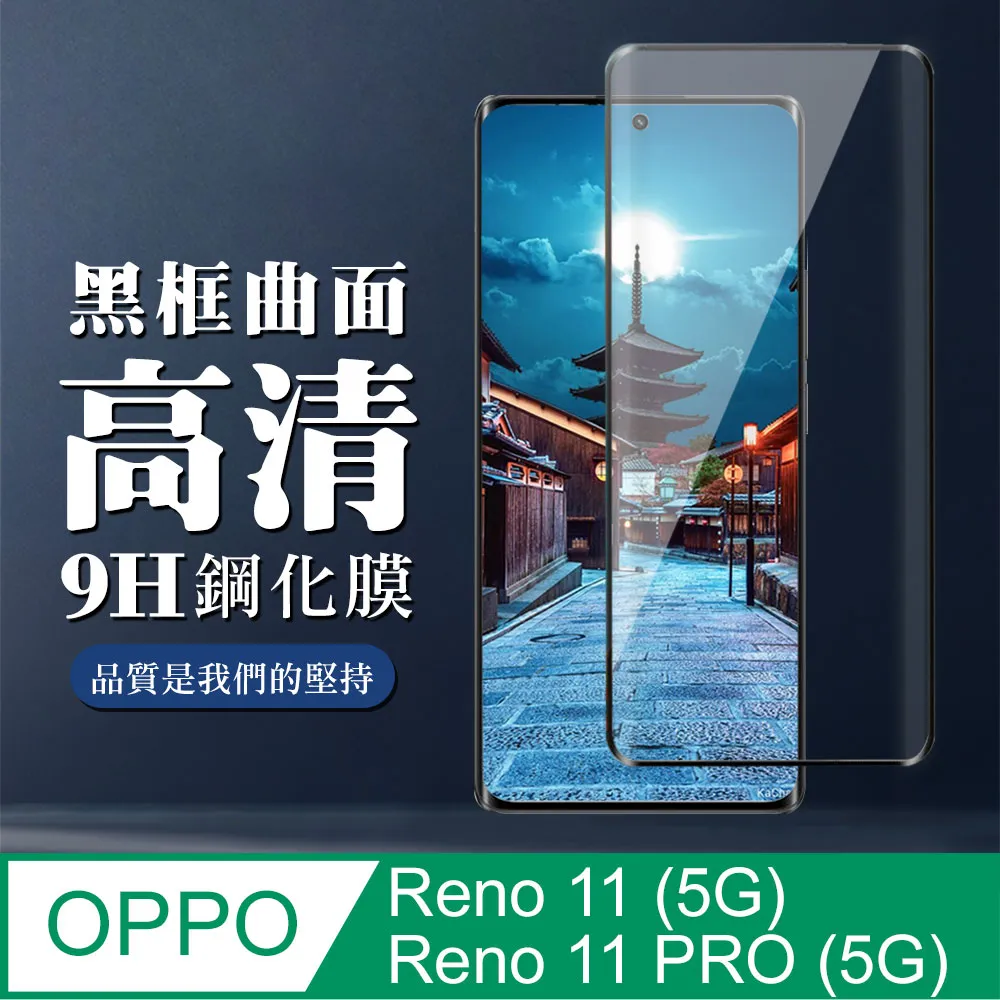 OPPO Reno6 Pro (5G) 曲面黑 半膠 高清 透明 鋼化膜 9H 手機 保護貼 ( Reno6Pro保護貼 ) 歷史價格詳細信息