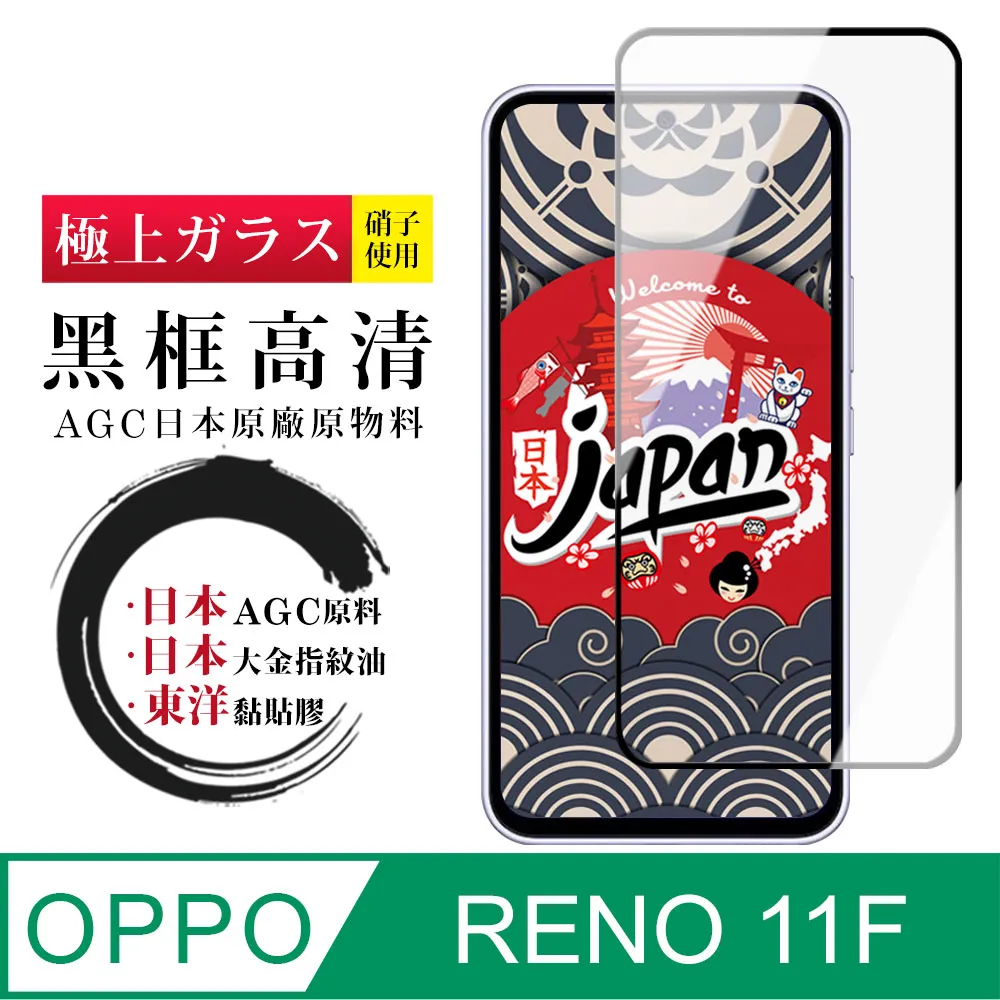 【日本AGC玻璃】 OPPO RENO 12/12 PRO 全覆蓋曲面黑邊 保護貼 保護膜 旭硝子玻璃鋼化膜 歷史價格詳細信息