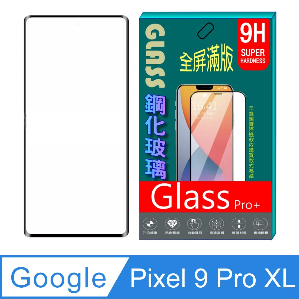 [Glass] Google Pixel 9 全屏鋼化玻璃螢幕保護貼(黑框) 歷史價格詳細信息