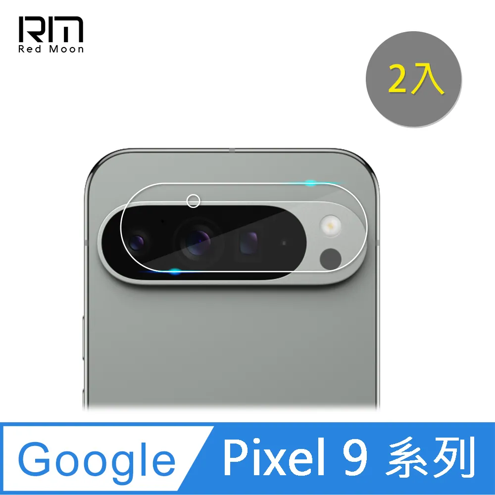 Google鏡頭保護貼 9H鏡頭貼適用 Pixel 9 Pro XL 8a 8 7a 7 6a 6 5 4a 5G 4 歷史價格詳細信息