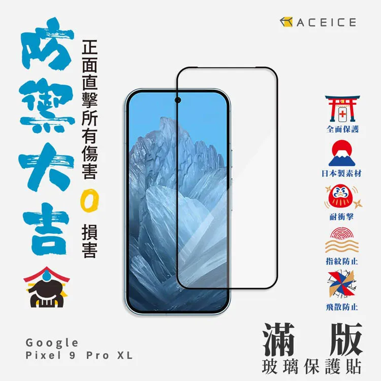 Google Pixel 8 Pro 5G版 6.7吋 日本旭硝子AGC 9H鋼化玻璃保護貼 玻璃貼 螢幕貼 疏水疏油 歷史價格詳細信息