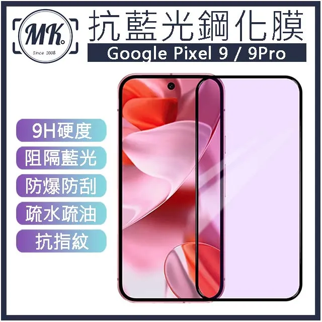 Google抗藍光滿版玻璃貼 9H保護貼適用 Pixel 9 Pro XL 8a 8 7a 7 6a 5G 歷史價格詳細信息