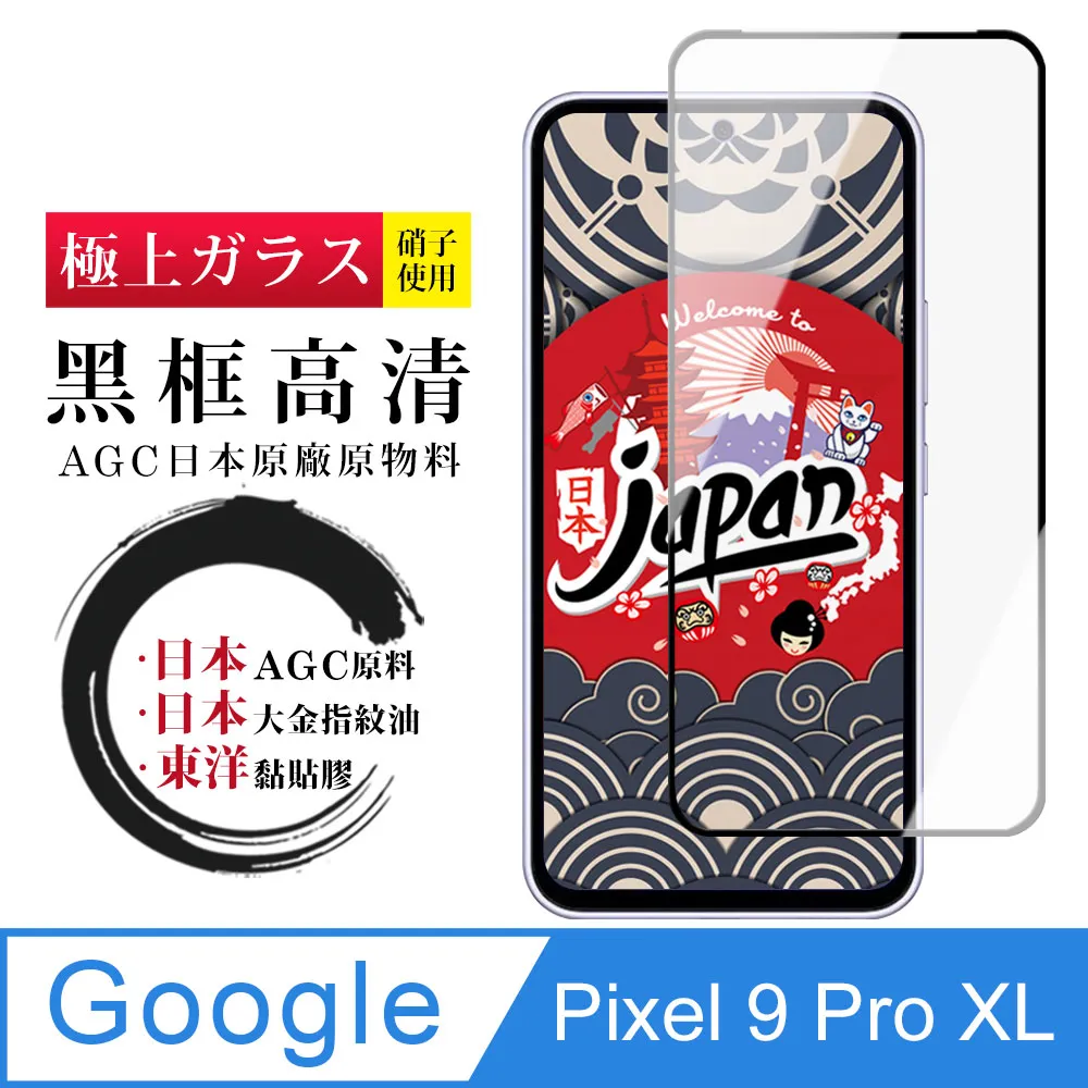 【日本AGC玻璃】 Google Pixel 6a/7a 全覆蓋黑邊 保護貼 保護膜 旭硝子玻璃鋼化膜 歷史價格詳細信息