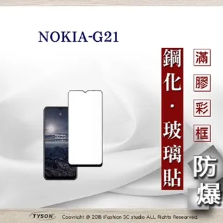 NokiaG21 鋼化玻璃貼 螢幕保護貼 玻璃膜 鋼化膜 保護膜 螢幕貼 諾基亞 歷史價格詳細信息