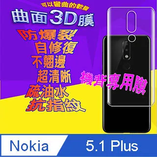Nokia 5.1 Plus 曲面3D全屏版螢幕保護貼=軟性奈米防爆膜= 歷史價格詳細信息