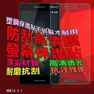Nokia 2.1 超強防爆鋼化玻璃保護貼 (非滿版) 螢幕保護貼 歷史價格詳細信息