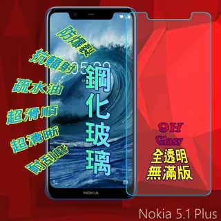 全透明 Nokia 5.4 疏水疏油9H鋼化頂級晶透玻璃膜 玻璃保護貼 歷史價格詳細信息