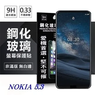 Nokia 5.3 2020 6.55吋【NISDA-滿版】鋼化玻璃保護貼/玻璃貼/玻璃膜 歷史價格詳細信息