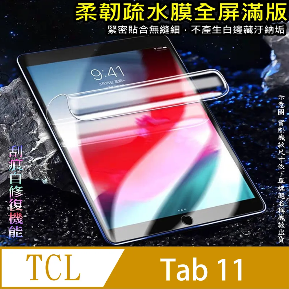 [太極定位柔韌疏水膜] TCL TAB 10L 平板螢幕保護貼 歷史價格詳細信息