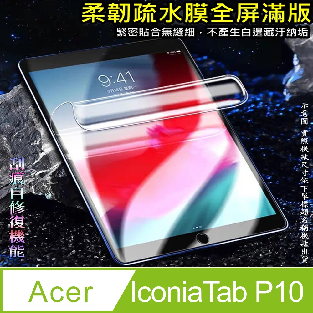 [太極定位柔韌疏水膜] Acer IconiaTab M10 平板螢幕保護貼 歷史價格詳細信息