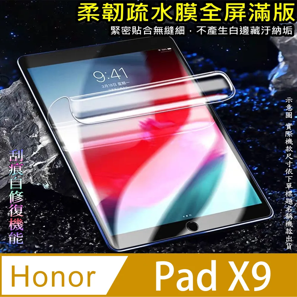 [太極定位柔韌疏水膜] Honor Pad X9 平板螢幕保護貼 價格比較,價格查詢,歷史價格詳細信息