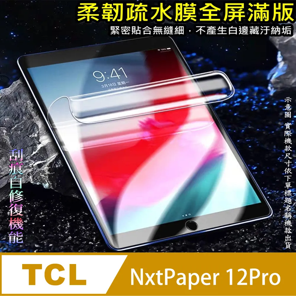 [太極定位柔韌疏水膜] TCL TAB 10L 平板螢幕保護貼 歷史價格詳細信息