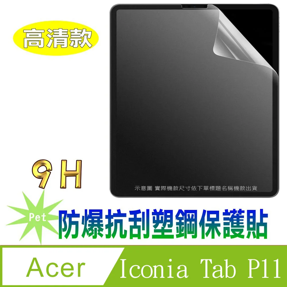 [Pet] Acer IconiaTab M10 防爆抗刮塑鋼平板螢幕保護貼 歷史價格詳細信息
