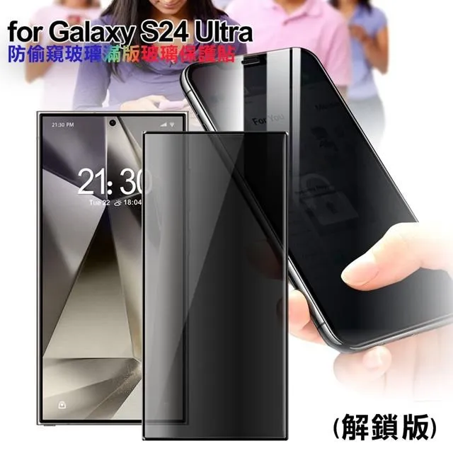 CITY for Samsung Galaxy S24+ 防偷窺玻璃滿版玻璃保護貼-解鎖版 歷史價格詳細信息