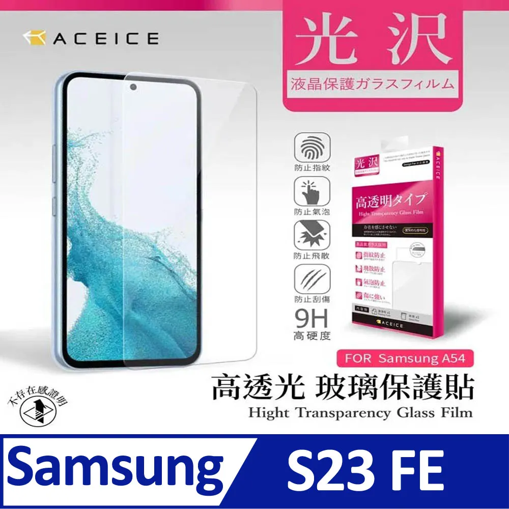 ACEICE  SAMSUNG Galaxy S24 FE 5G ( SM-S721N ) 6.7 吋   透明玻璃( 非滿版) 保護貼 歷史價格詳細信息