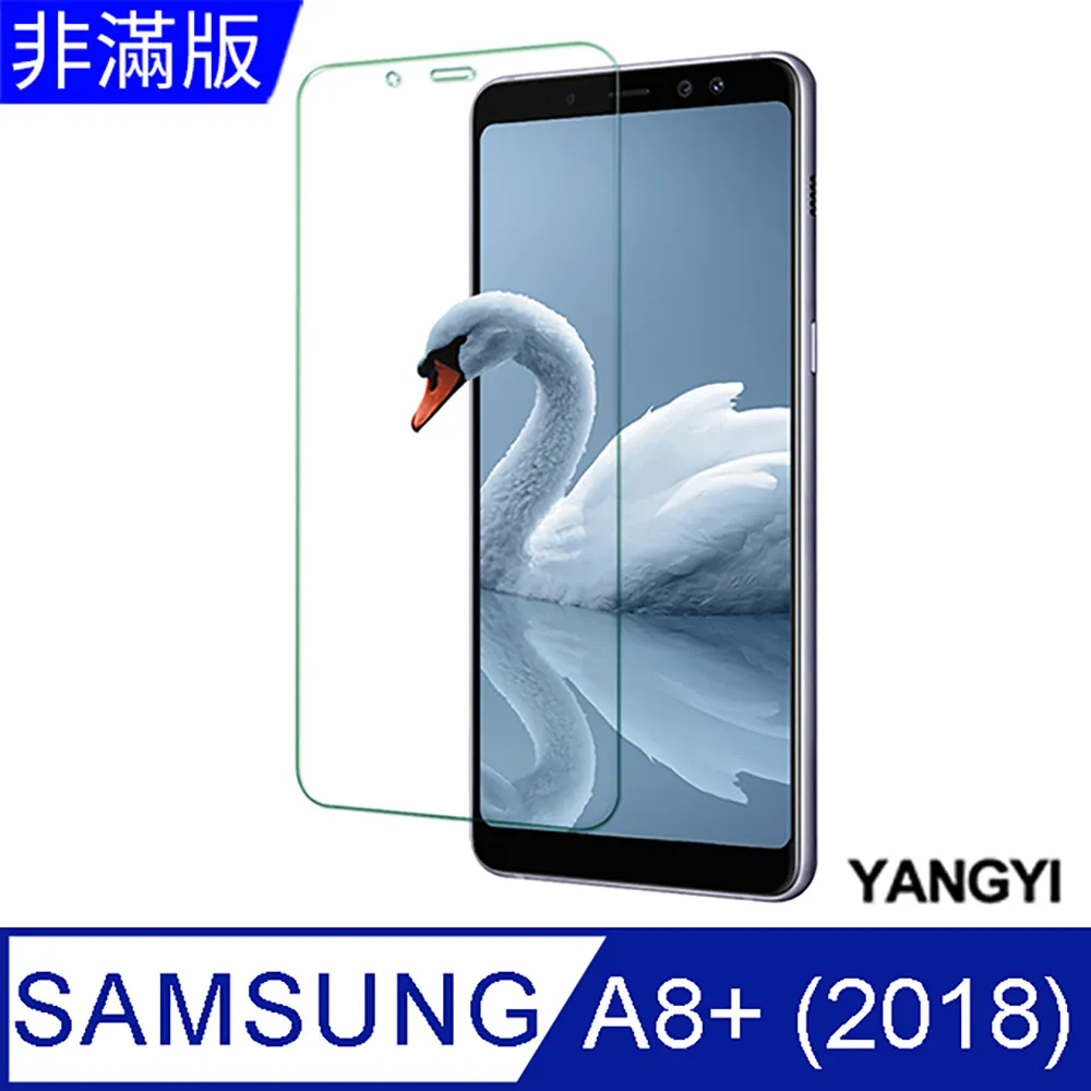 【YANG YI】揚邑 Samsung Galaxy A8 防爆防刮防眩弧邊 9H鋼化玻璃保護貼膜 歷史價格詳細信息