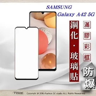 三星 samsung galaxy A42 5G手機鋼化玻璃膜/螢幕保護貼 SM-A426..-249免運 歷史價格詳細信息