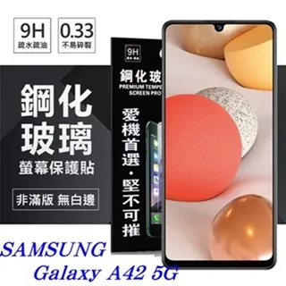 三星 samsung galaxy A42 5G手機鋼化玻璃膜/螢幕保護貼 SM-A426..-249免運 歷史價格詳細信息