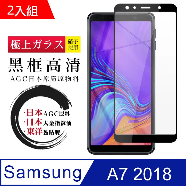 【三星 A7 (2018)】 全覆蓋鋼化玻璃膜 黑框高清透明 5D保護貼 保護膜 防指紋防爆 歷史價格詳細信息