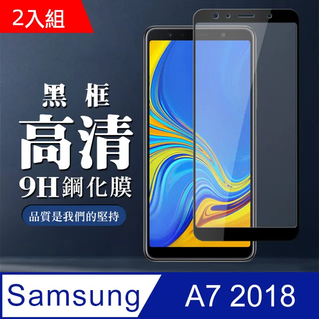 【三星 A7 (2018)】 全覆蓋鋼化玻璃膜 黑框高清透明 5D保護貼 保護膜 防指紋防爆 歷史價格詳細信息