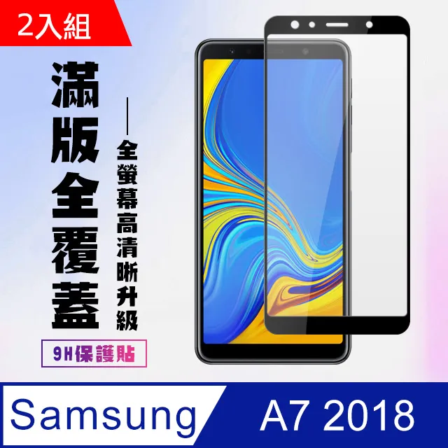【三星 A7 (2018)】 全覆蓋鋼化玻璃膜 黑框高清透明 5D保護貼 保護膜 防指紋防爆 歷史價格詳細信息