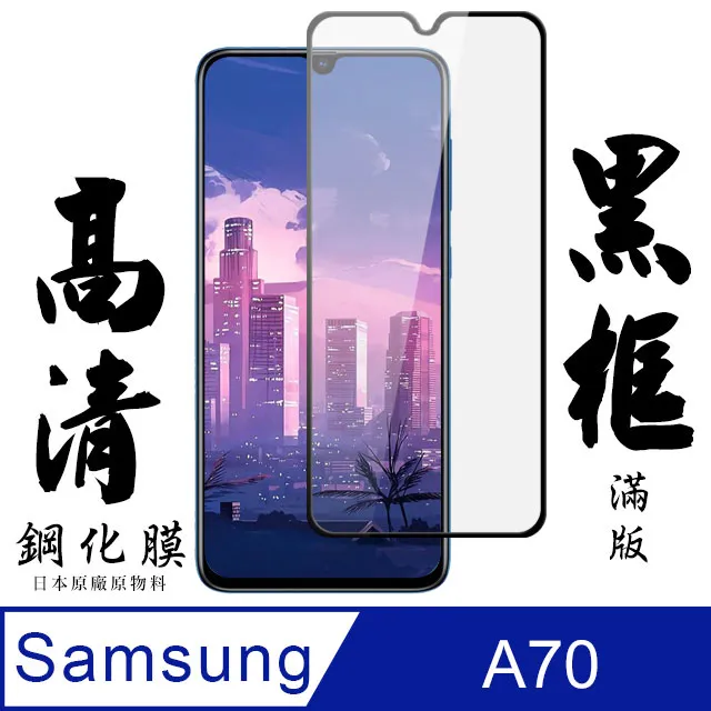 三星 A70 鋼化玻璃 華為 Y7 pro 2019 玻璃 oppo Reno 玻璃 9H 非滿版 附乾濕棉片+除塵貼 歷史價格詳細信息