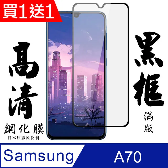 三星 A70 鋼化玻璃 華為 Y7 pro 2019 玻璃 oppo Reno 玻璃 9H 非滿版 附乾濕棉片+除塵貼 歷史價格詳細信息