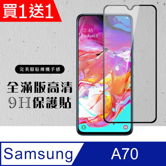 買一送一【三星 A70】 非全覆蓋鋼化玻璃膜 透明高清透明 5D保護貼 保護膜 防指紋防爆 歷史價格詳細信息