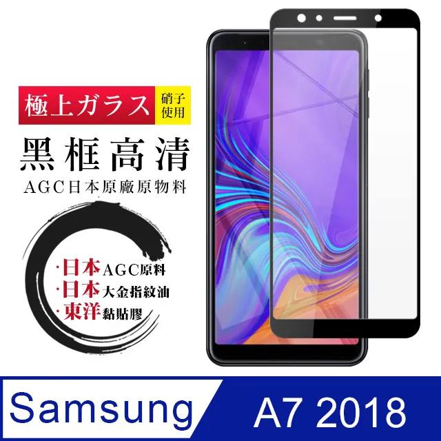 【三星 A7 (2018)】 全覆蓋鋼化玻璃膜 黑框高清透明 5D保護貼 保護膜 防指紋防爆 歷史價格詳細信息