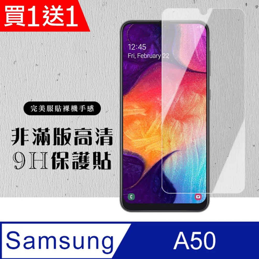 【三星 A50】 硬度加強版 透明非全覆蓋鋼化玻璃膜 高透光透明保護貼 保護膜 歷史價格詳細信息